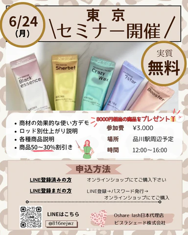 【東京】6/24セミナー開催のお知らせ